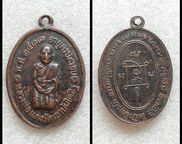 เหรียญหลวงพ่อแดง วัดเขาบันไดอิฐ เพชรบุรี คละรุ่น รูปที่ 7