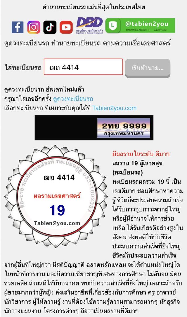 ป้ายทะเบียนรถยนต์ 4414 กทม รูปที่ 2