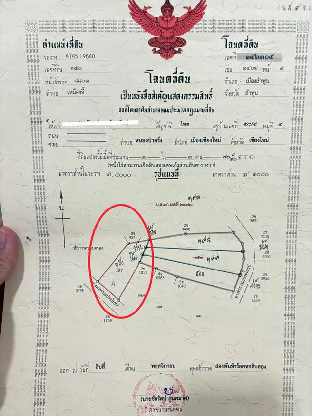 ลำพูนเมืองน่าอยู่ 187ตรว. 359,000บาท ต.เหมืองจี้ อ.เมืองลำพูน 7