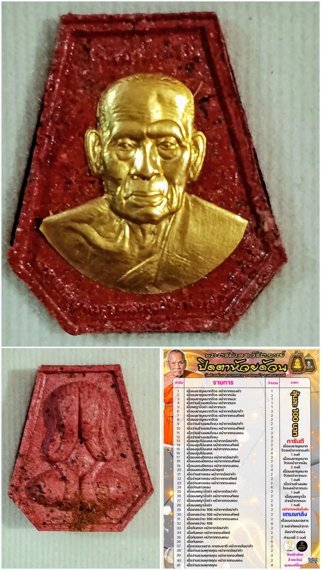 หน้ากากทองคำ งานวัดสร้าง