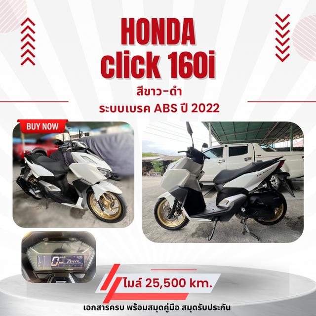 Click160iABS ปี 2022 สภาพดี มีสมุดรับประกัน พร้อมโอน 3