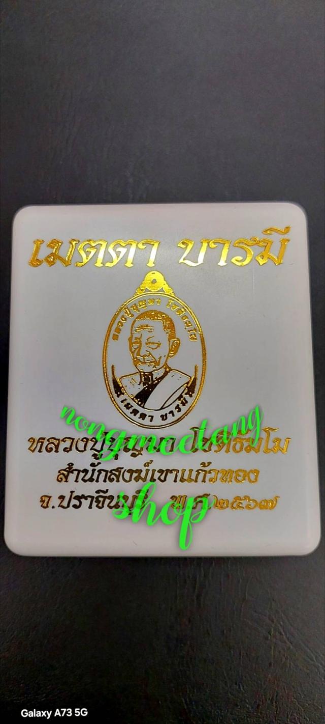 🙏หลวงปู่บุญมา โชติธัมโม🙏💢เหรียญ เมตตา บารมี💥งานชุบ เนื้อ นวะสัตตะ คุ้ยพื้นลงยาเขียว ลงยาจีวรส้ม 💥เลข ๒๒ 💢จัดสร้าง๔๐เหรียญเหรียญนำฤกษ์ พศ.๒๕๖๗