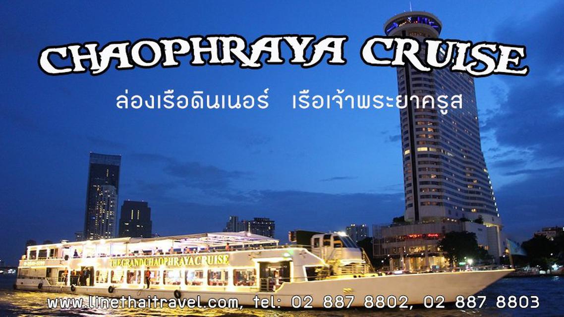 ล่องเรือเเม่น้ำเจ้าพระยา  Chaophraya Cruise 1