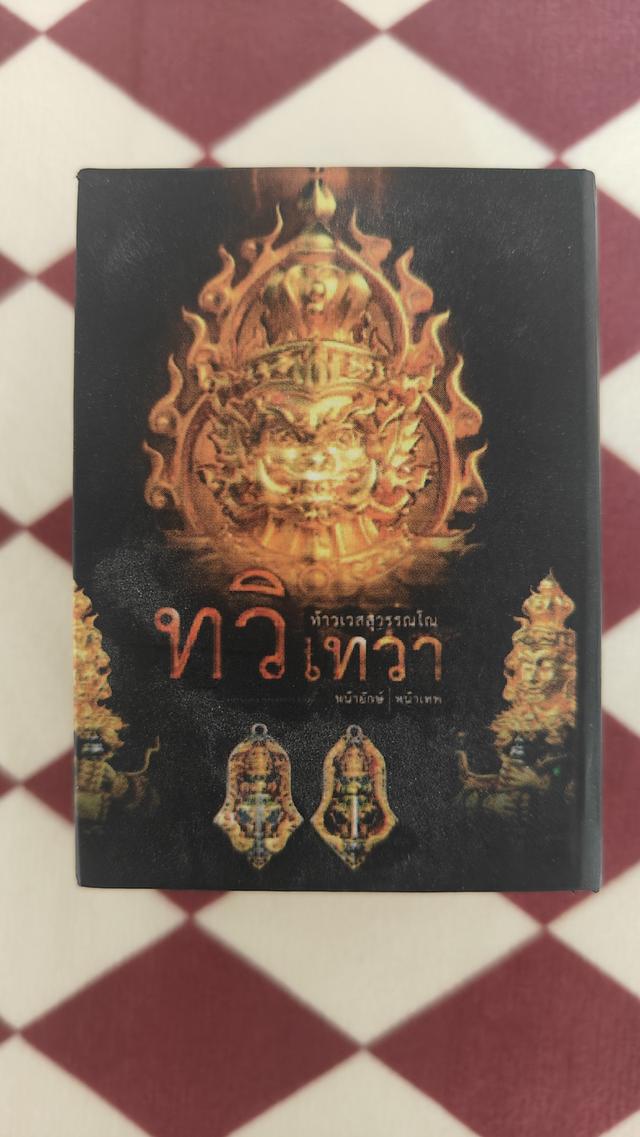 เหรียญท้าวเวสสุวรรณ รุ่น "ทวิเทวา" (หน้ายักษ์-หน้าเทพ) เนื้อบรอนซ์ ชุบทอง รูปย่อยที่ 2