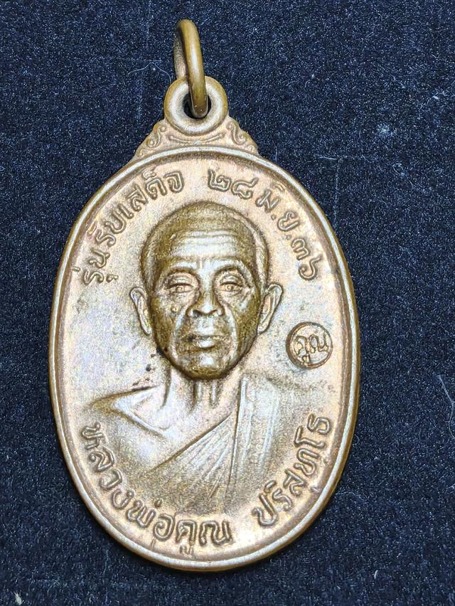 เหรียญรับเสด็จ หลวงพ่อคูณ นิยม อ.แตก เนื้อ ทองแดง 2536