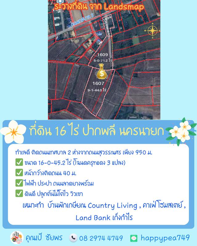 🌿 **ที่ดินถุงทอง 16 ไร่ ทำเลศักยภาพสูง ตำบลเกาะหวาย ปากพลี นครนายก** 12