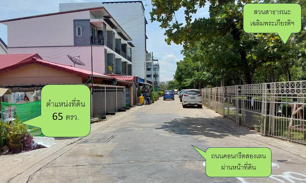 ที่ดินสวย 65 ตรว. งามวงศ์วาน 31 5