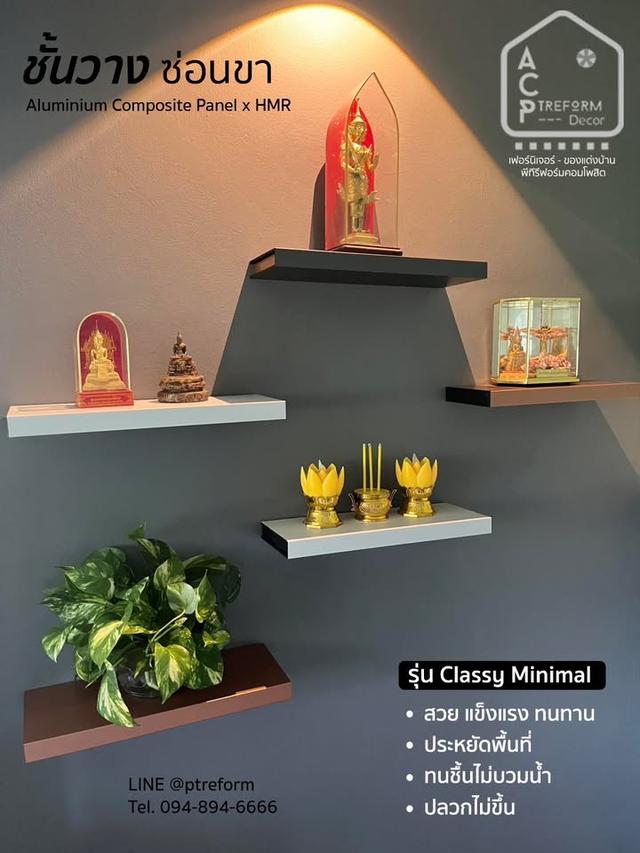 ชั้นวาง ซ่อนขา” รุ่น Classy Minimal