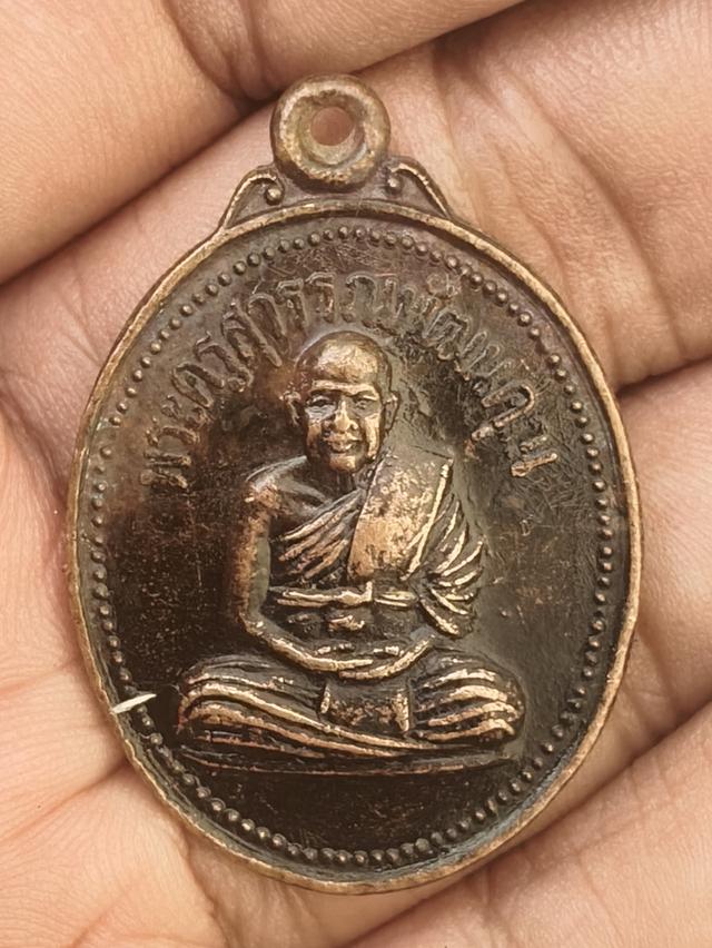เหรียญพระครูสุวรรณพัฒนคุณ (หลวงพ่อนิ่ม) วัดสระยายโสม จ.สุพรรณบุรี ปี 2535 รูปย่อยที่ 2