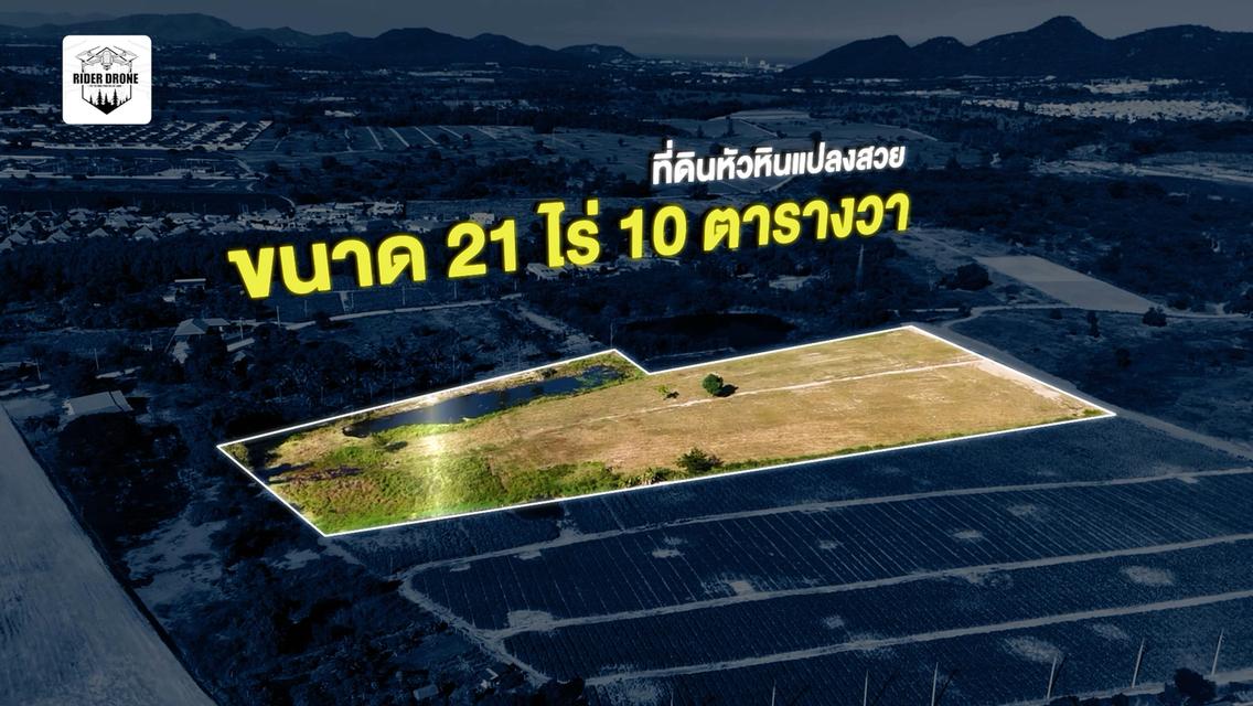 ที่ดินหัวหิน ทำเลดี บรรยากาศดี เพื่อที่พักอาศัย 1