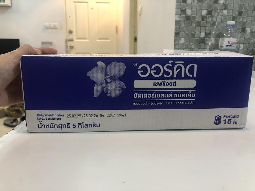 เนยออร์คิด 5 กก.