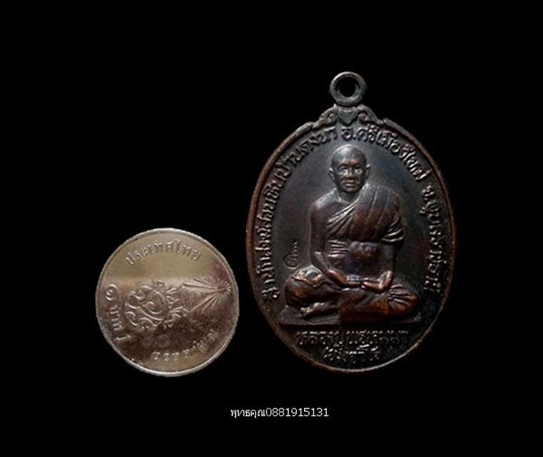 เหรียญหลวงปู่พรหมมา สำนักสงฆ์สวนหินบ้านดงนา จ.อุบลราชธานี ปี2536 4