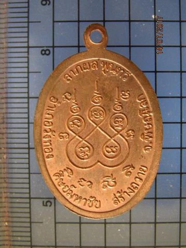 4440 เหรียญหลงปู่อ่อน วัดเนินมะเกลือวนาราม ปี 2538 จ.พิษณุโล 1