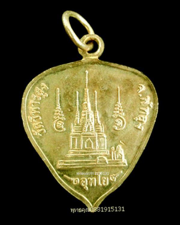เหรียญใบโพธิ์หลวงปู่ทวด พระอาจารย์อุทัย วัดวิหารสูง พัทลุง ปี2549 5