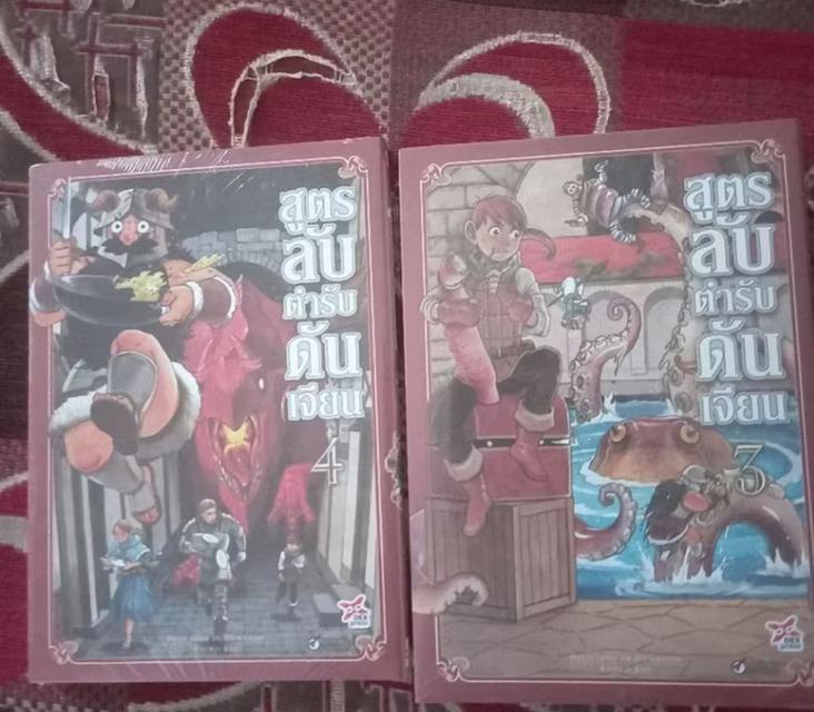 สูตรลับตำรับดันเจียน หนังสือ มือ 2 2