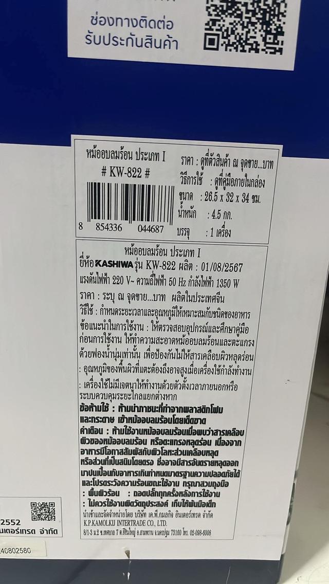 หม้อทอดไร้น้ำมัน ขนาด 6 ลิตร | รุ่น KW-822 4