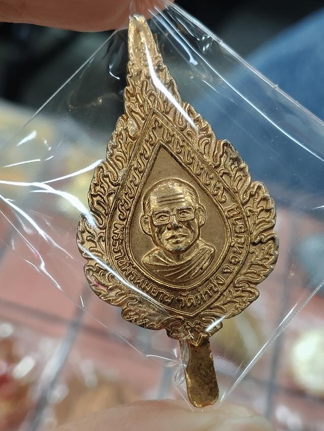 พระเครื่องพระเหมาบ้าน