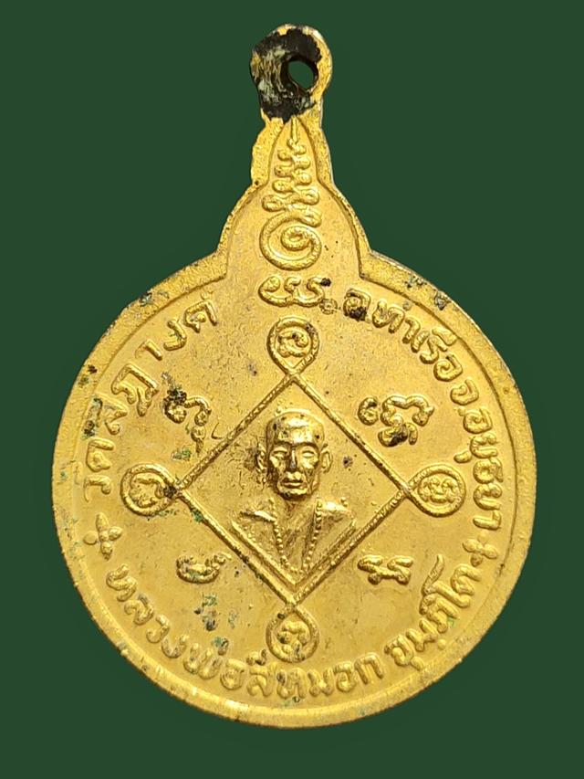 เหรียญ พระพุทธมงคลทรงยศ หลัง หลวงพ่อสีหมอก ปี 20 2