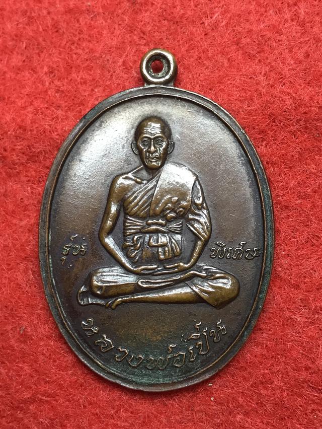 หลวงพ่อเปิ่น วัดบางพระ รุ่นพิเศษ