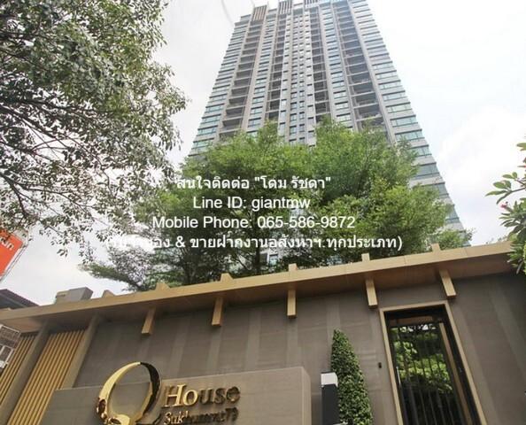 คอนโดฯ Q. House Condo Sukhumvit 79 ใหญ่ขนาด 60 ตร.-ม. 2BEDROOM 34000 บาท ใกล้ BTS อ่อนนุช พื้้นที่กว้างขวาง เป็นคอนโดพร้