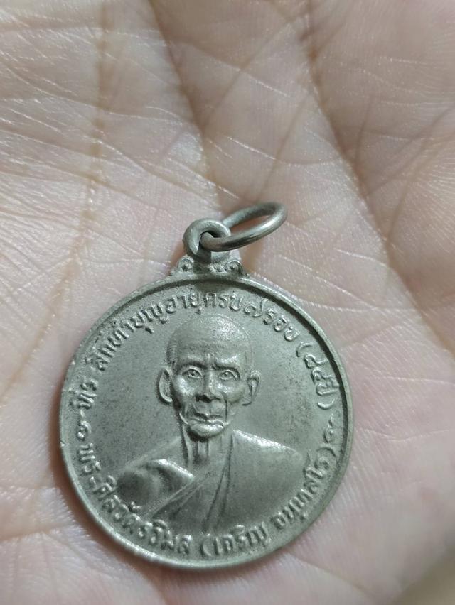 เหรียญหลวงพ่อเจริญ จนฺทสโร (พระศีลวัตรวิมล) วัดโปรดเกศเชษฐาราม ปี 2529