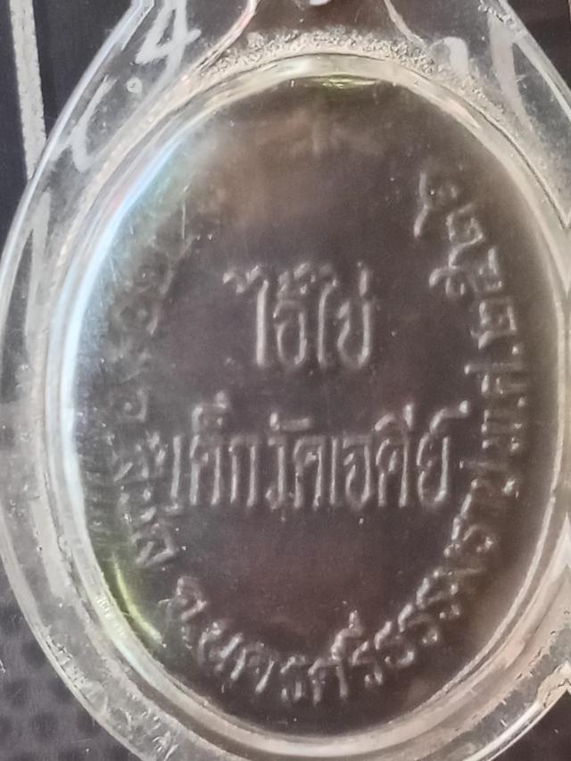 เหรียญไอ้ไข่เด็กวัดเจดีย์ รุ่นแรก ปี2526 สภาพสวยมาก...นิยมสุดของสายเฮงแดนใต้ วัดเจดีย์ (ไอ้ไข่) อ.สิชล จ.นครศรีธรรมราช  2