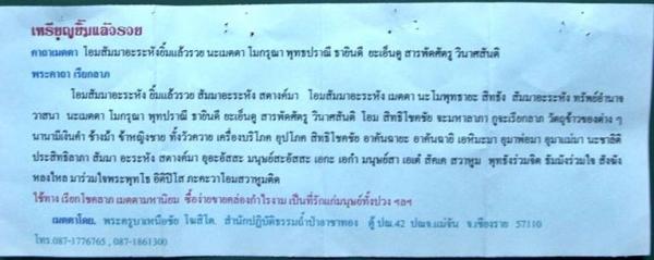 เหรียญยิ้มแล้วรวย พระครูบาเหนือชัย สำนักปฏิบัติธรรมถ้ำป่าอาชาทอง จ.เชียงราย รูปที่ 4