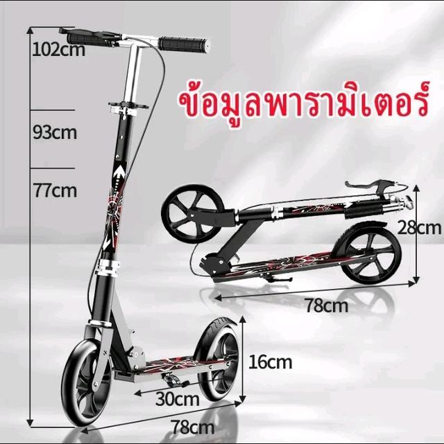 สกูเตอร์ ขาไถ