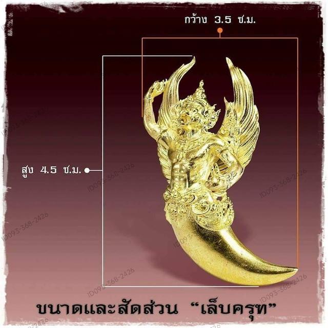 เล็บครุฑ รุ่น กำเนิดเศรษฐีครูบาวิรุต ญาณสังวโร วัดสันมะเหม้า จ.เชียงราย รูปที่ 6