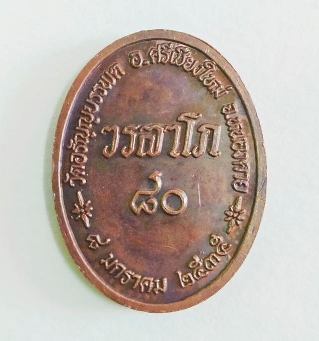 หลวงปู่เหรียญ 2