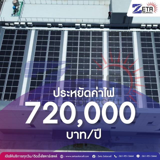 โครงการโซลาร์ภาคประชาชน โซลาร์เชลล์โรงงาน อาคารสูง โรงแรม รีสอร์ท PPA รูปที่ 2