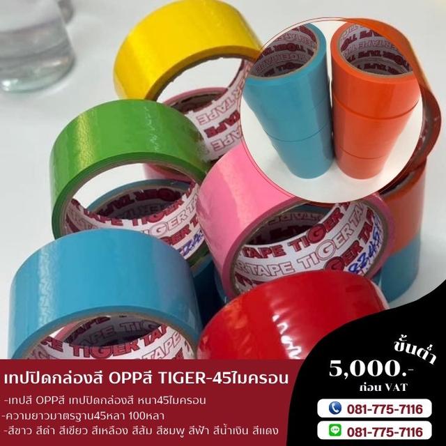 เทปสี เทปโอพีพีสี 0817757116 3