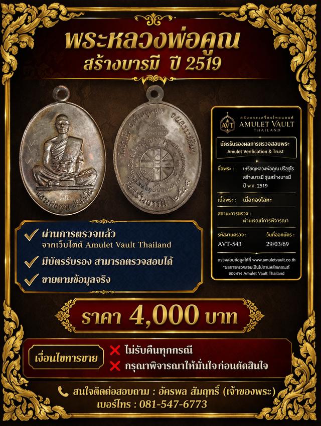 หลวงพ่อคูณ สร้างบารมี ปี 2519 นวะโลหะ