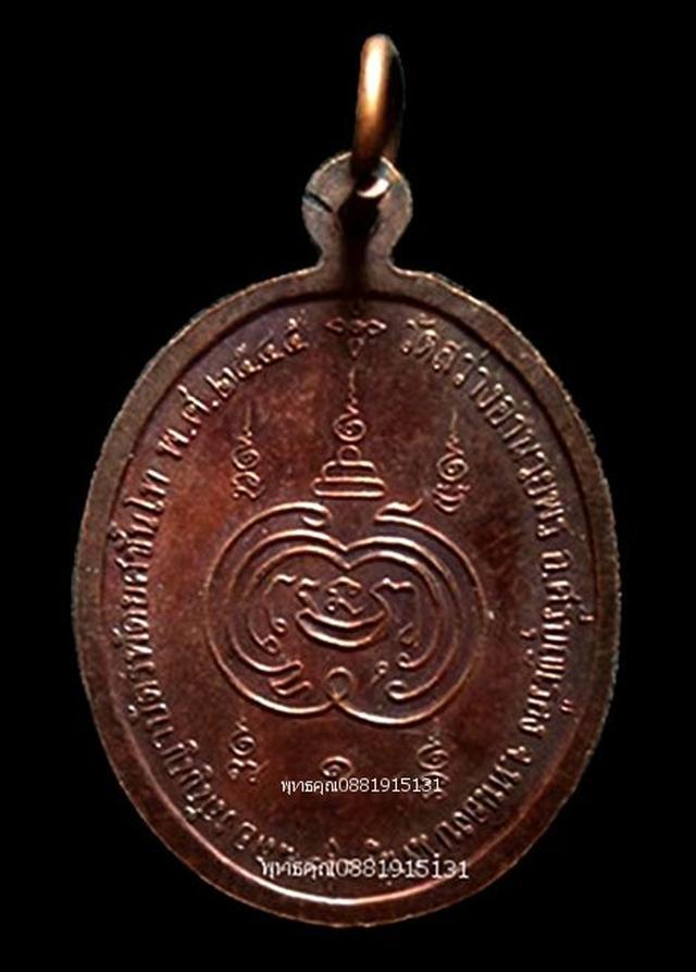 เหรียญรุ่นแรกพระครูอินทปัญญานุรักษ์ วัดสว่างอำนวย ปี2545 5