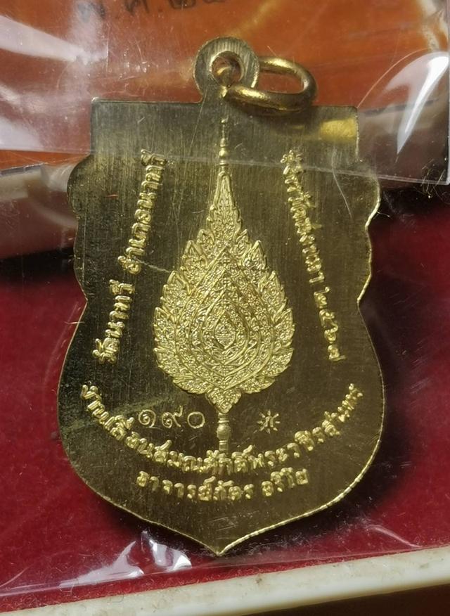 X141 เหรียญเลื่อนสมณศักดิ์หลวงปู่ทวด พระวชิรสุนทร ชุดกรรมการ 5