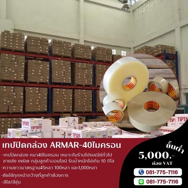 เทปกาวปิดกล่อง 45หลา 100หลา 1,000หลา เทปใส เทปขุ่น เทปกาวโรงงาน รูปย่อยที่ 4