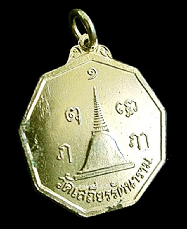 เหรียญพระพุทธธรรมสุนทโร วัดเสถียรรัตนาราม นครปฐม ปี2518 4