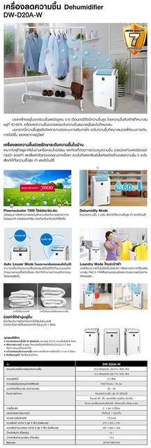 SHARP 2 IN 1 เครื่องลดความชื้นพร้อมฟอกอากาศ รุ่น DW-T30FB -W สีขาว ขนาดห้อง 39- 77 m2 SHARP เครื่องลดความชื้นพร้อมฟอกอากาศ รุ่น DWT30FB DW-T30FB-W รูปที่ 10