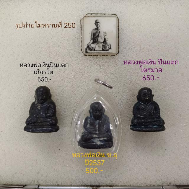 หล่อโบราณพระหลวงพ่อเงิน รูปที่ 5