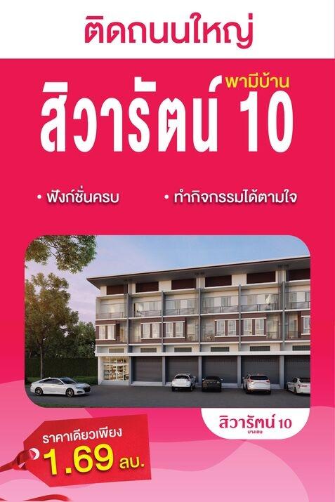 อาคารพาณิชย์ 3 ชั้นครึ่งพร้อมอยู่ 1