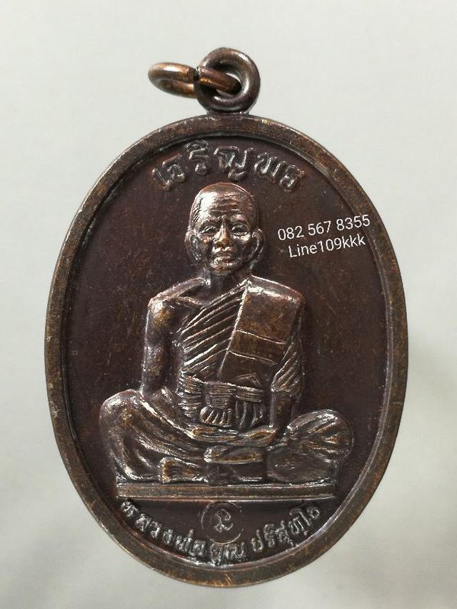 รูป S12. เหรียญหลวงพ่อคูณ ปี 36 รุ่นเจริญพร เต็มองค์ ประคตแหลม เนื้อทองแดง แบ่งไป