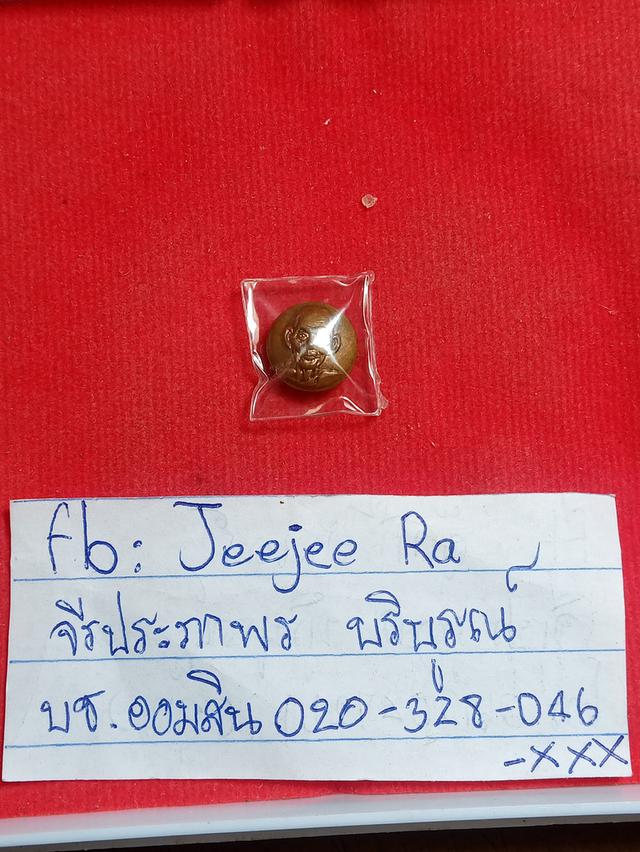 เหรียญเม็ดกระดุมหลวงปู่คำพัน รูปที่ 3