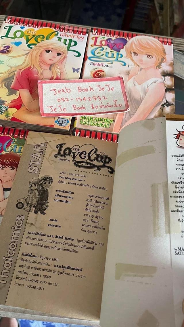 หนังสือการ์ตูน Love cup 1-8 จบ 6