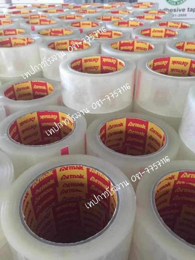 เทปปิดกล่องอาร์มาค เทปใส เทปขุ่น  1