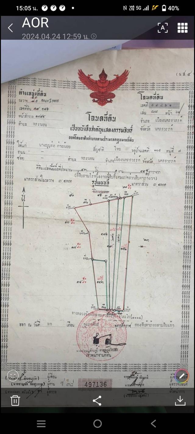 ที่ดินเปล่าที่จ.นครสวรรค์ 1