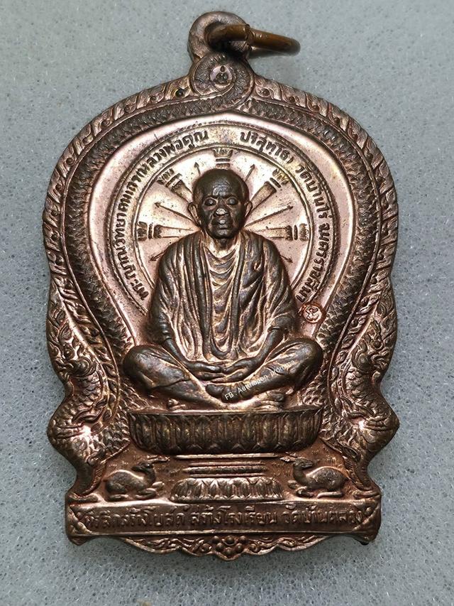 เหรียญนั่งพานหลวงพ่อคูณ รูปที่ 3