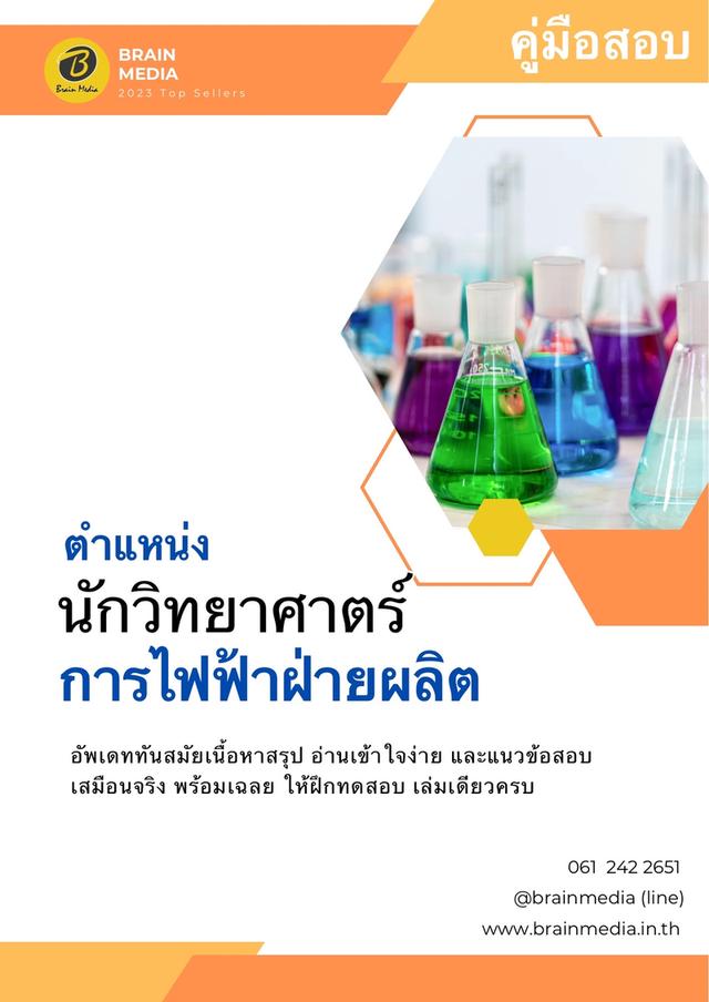 หนังสือสอบพนักงาน กฟผ.
