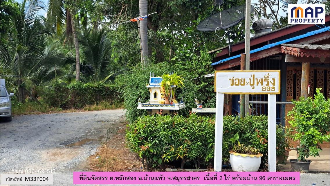 ที่ดินจัดสรรพร้อมบ้าน 96 ตารางเมตร ในชุมชนทำการเกษตร 8