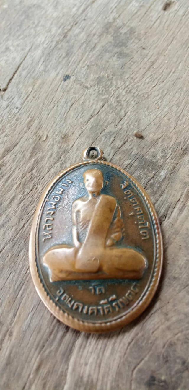พระหลวงปู่ผาง รุ่น 1