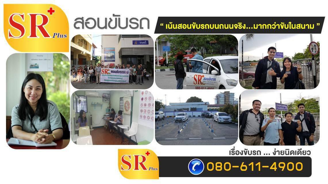 SR Plus สอนขับรถยนต์